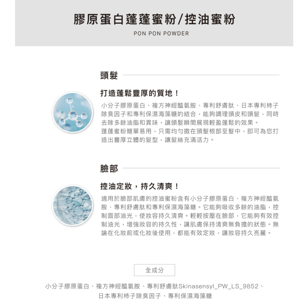 膠原蛋白蓬蓬蜜粉 髮粉 臉部蜜粉 兩用-細節圖2