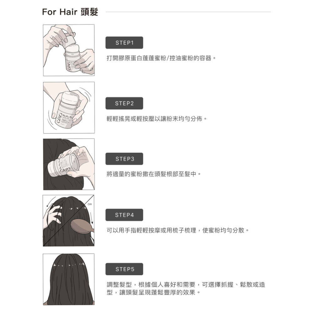 膠原蛋白蓬蓬蜜粉 髮粉 臉部蜜粉 兩用-細節圖4