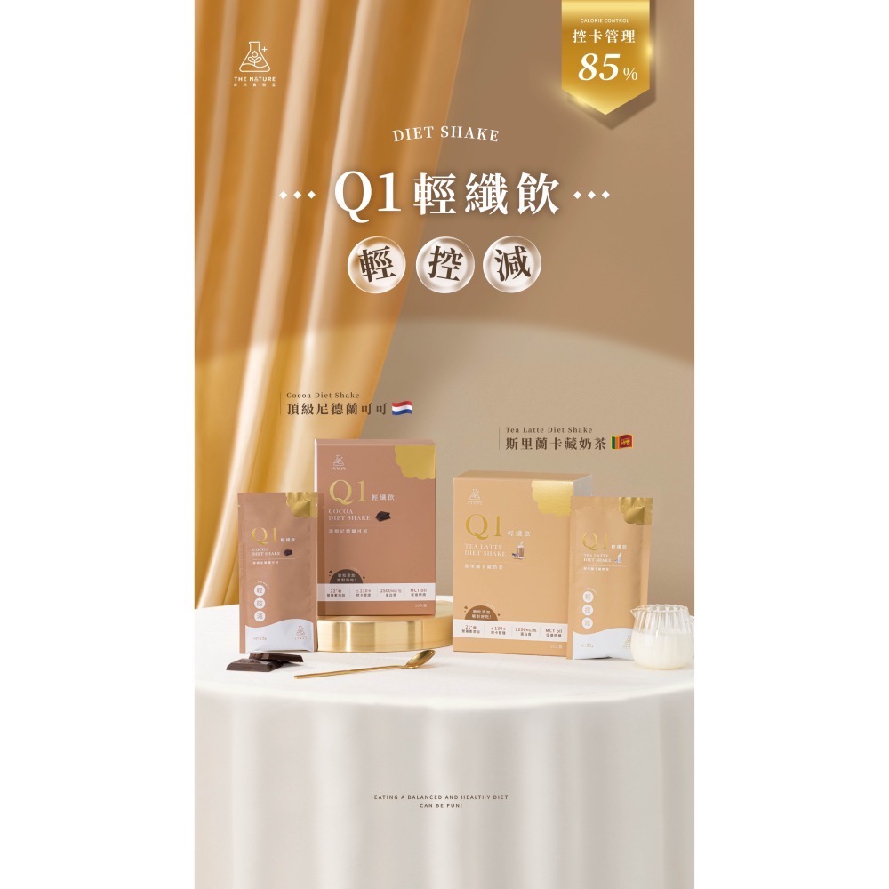 Q1 輕纖飲 低卡飲｜刷卡 匯款 貨到付款｜10入.奶茶.可可｜茉本 自然實驗室｜招代理-細節圖9