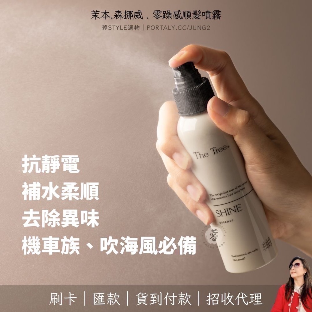 8 零躁感 順髮噴霧｜機車族 吹海風｜刷卡 匯款 貨到付款｜茉本 森挪威｜招代理-規格圖1