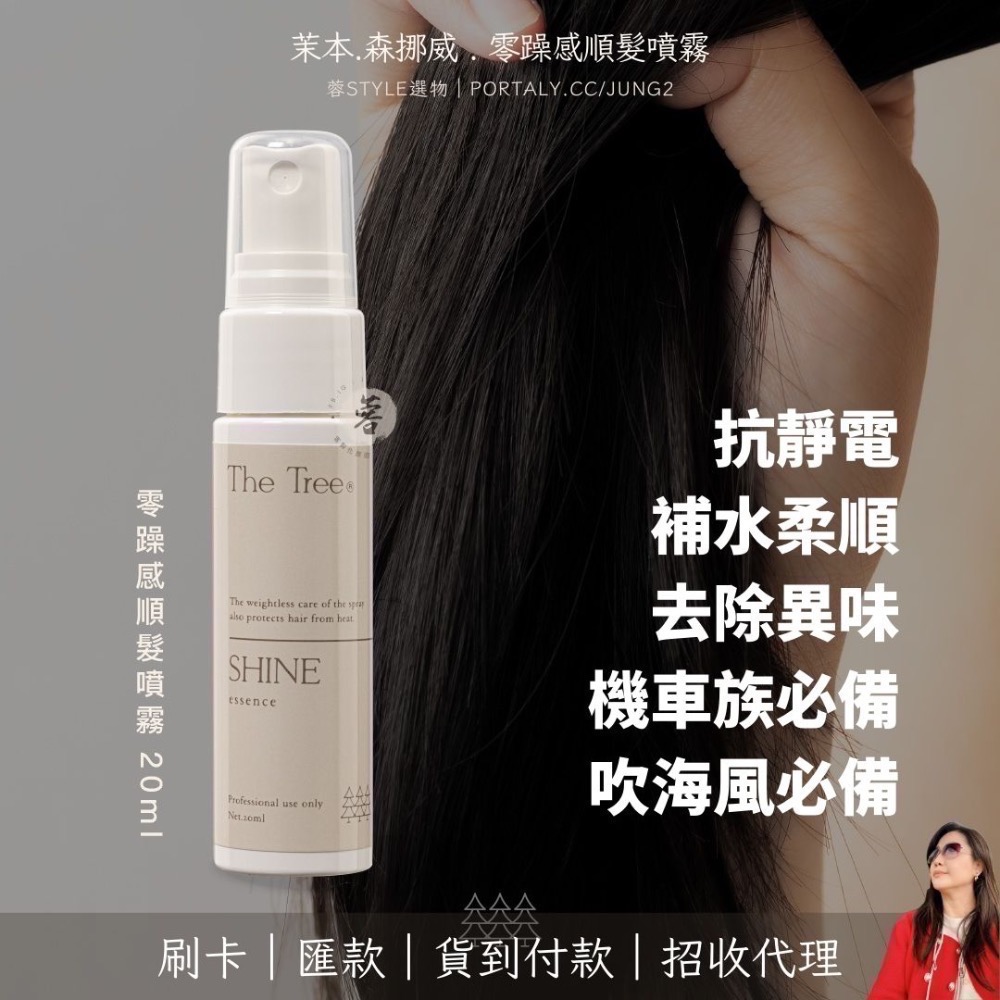 8 零躁感 順髮噴霧｜機車族 吹海風｜刷卡 匯款 貨到付款｜茉本 森挪威｜招代理-規格圖1
