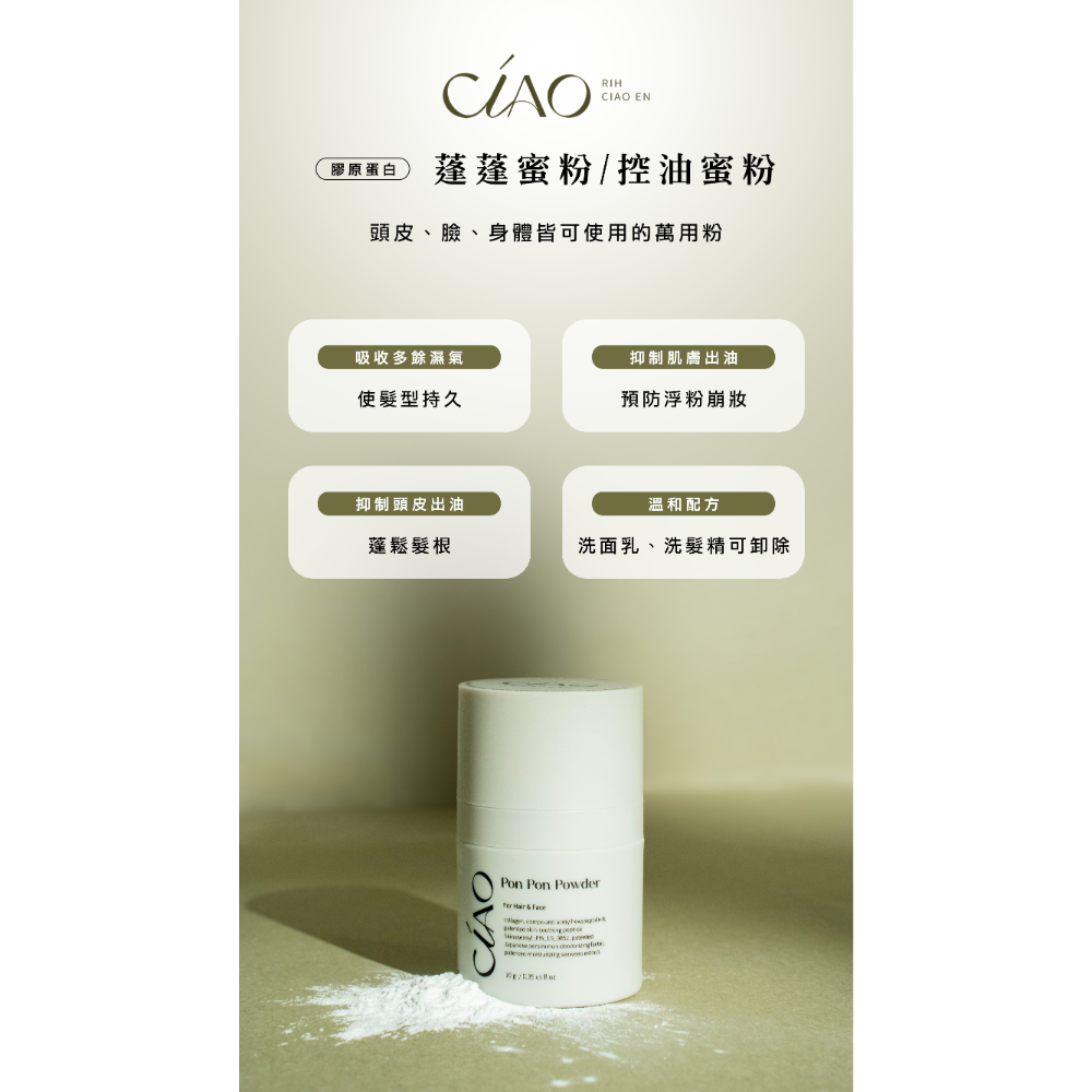 女生 外出三寶｜順髮噴霧 變色護唇膏 膠原蛋白蓬蓬兩用粉｜刷卡 匯款 貨到付款｜招代理-細節圖3