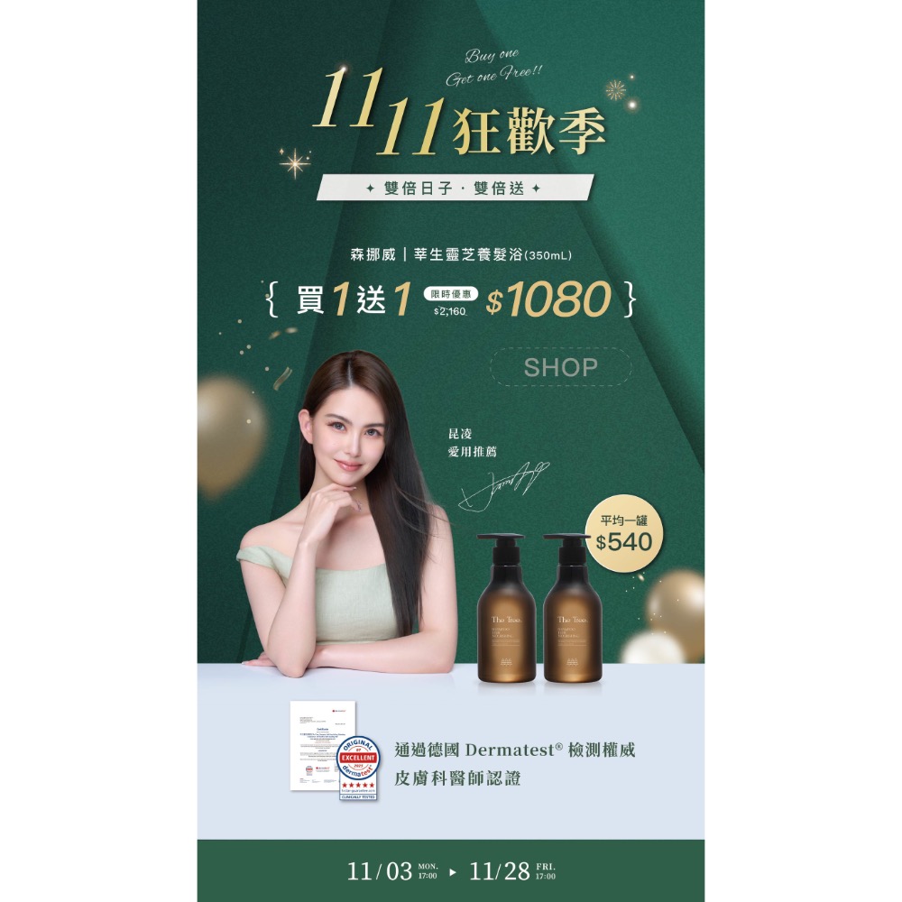 雙十一優惠，11/3~11/28 買一送一限時開跑!!-規格圖1
