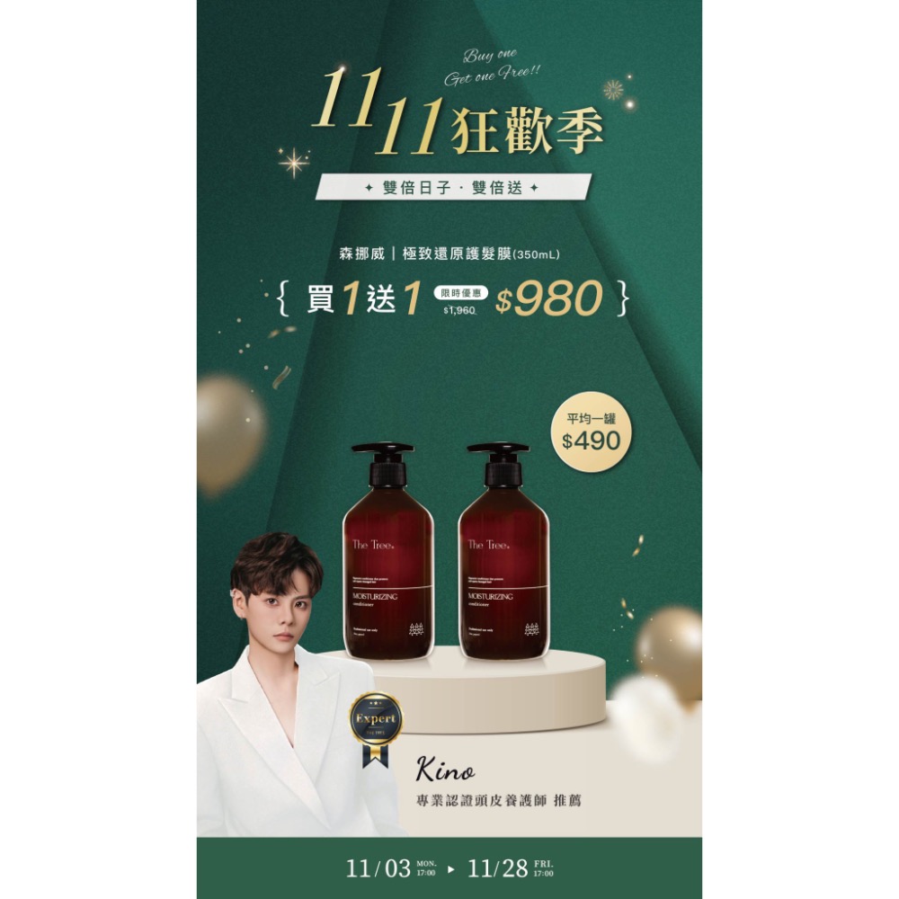 雙十一優惠，11/3~11/28 買一送一限時開跑!!-規格圖1