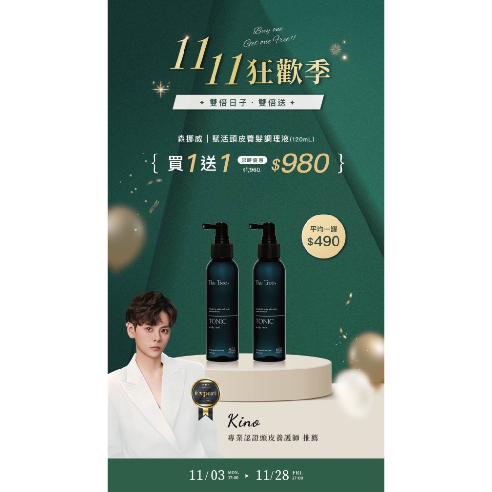 雙十一優惠，11/3~11/28 買一送一限時開跑!!-規格圖1