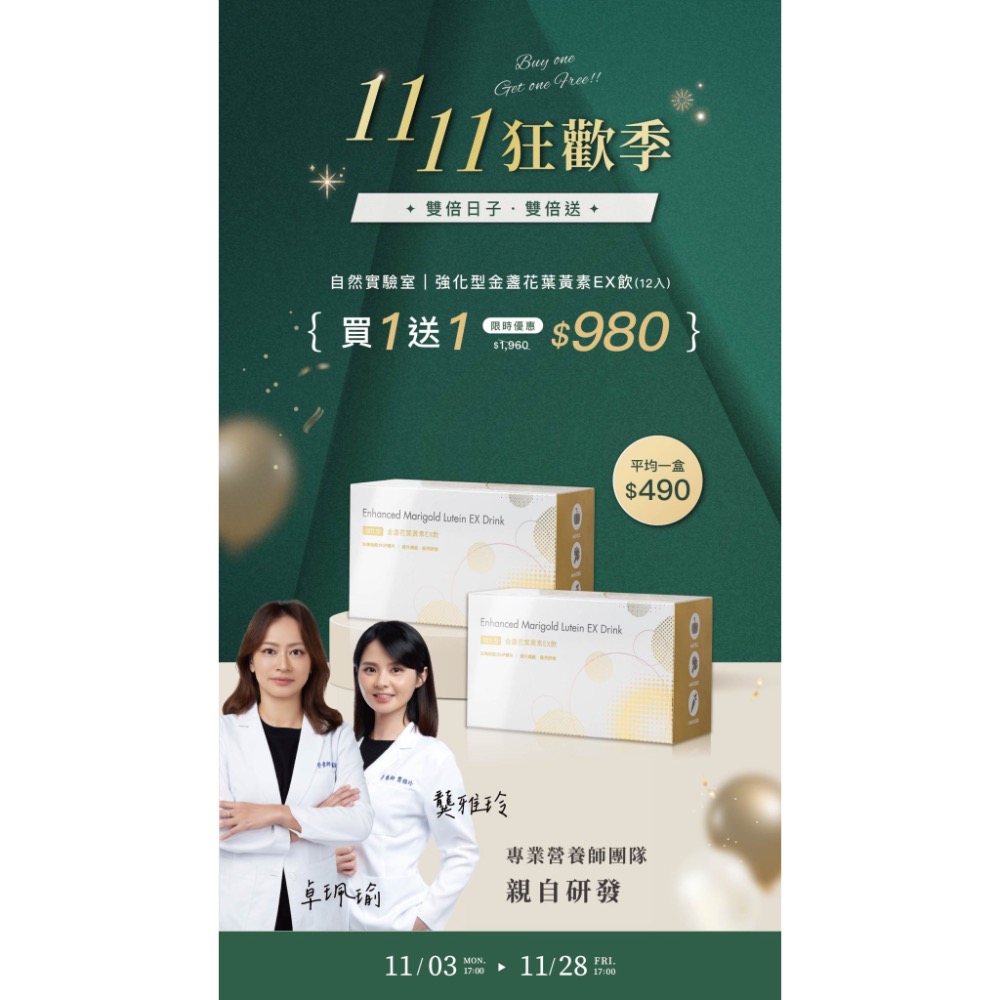 雙十一優惠，11/3~11/28 買一送一限時開跑!!-規格圖1