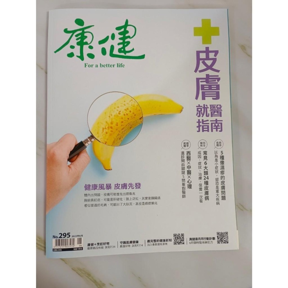 寶朵朵小舖★近全新康健雜誌 NO288-292 (詳細期數請見內文)-細節圖4