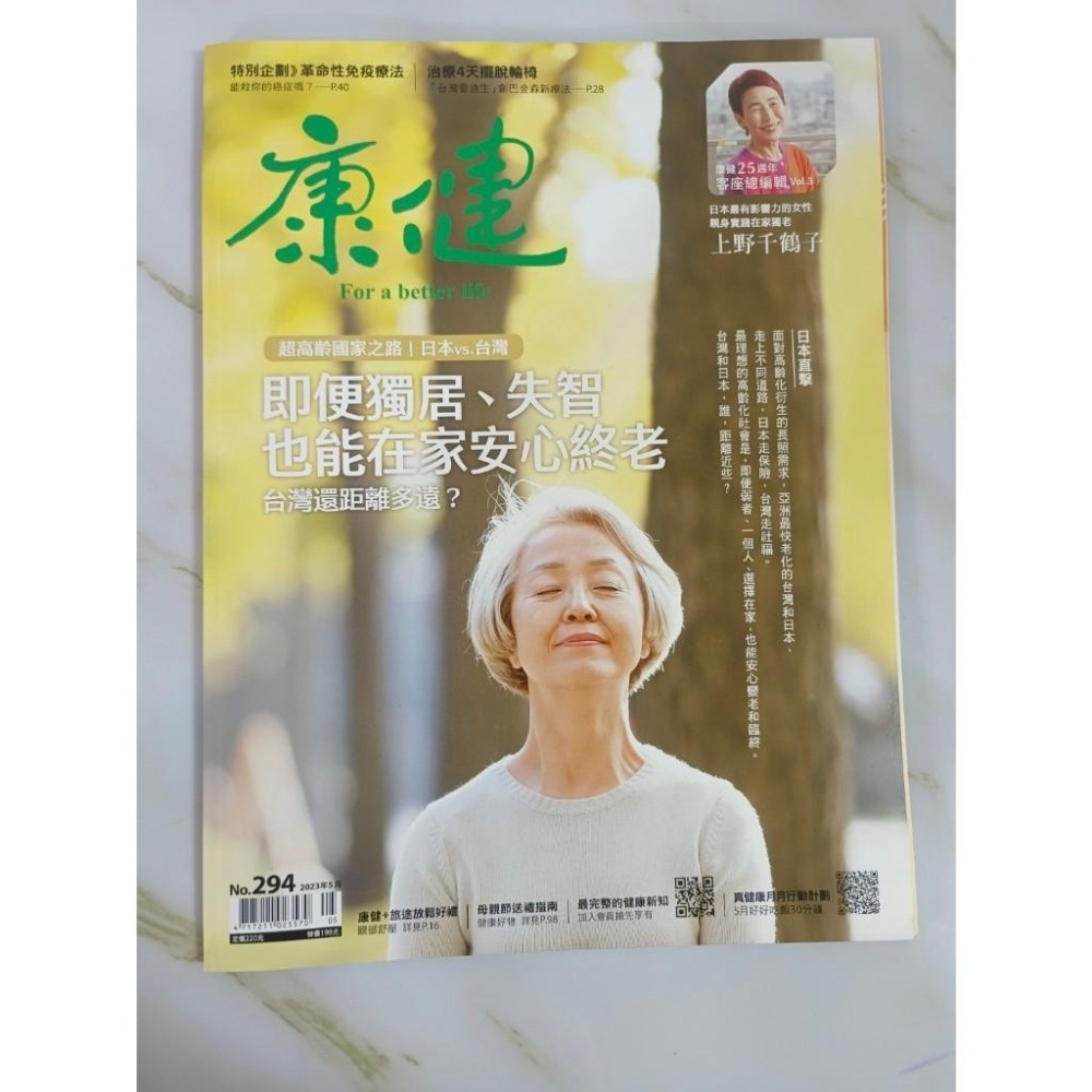 寶朵朵小舖★近全新康健雜誌 NO288-292 (詳細期數請見內文)-細節圖5