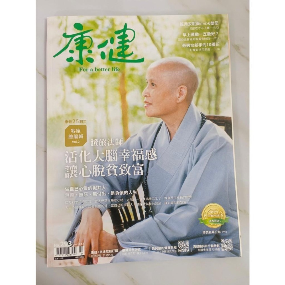 寶朵朵小舖★近全新康健雜誌 NO288-292 (詳細期數請見內文)-細節圖6