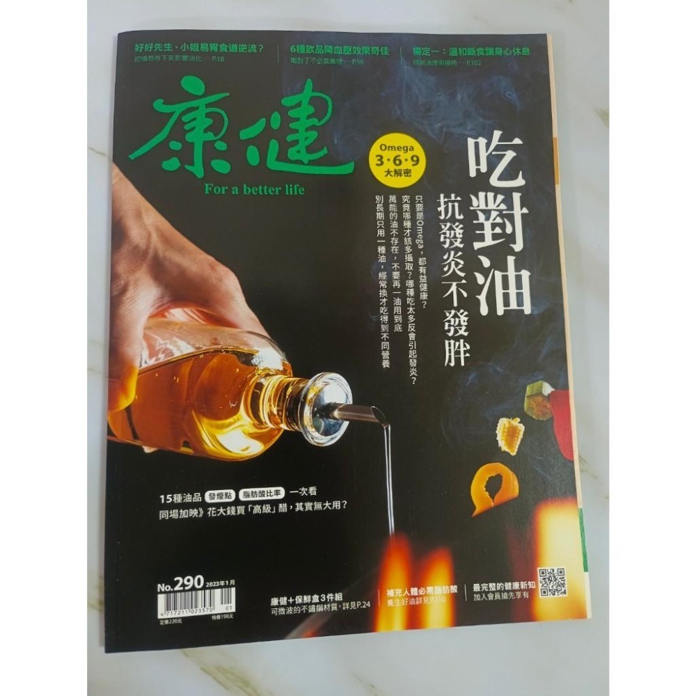 寶朵朵小舖★近全新康健雜誌 NO288-292 (詳細期數請見內文)-細節圖8