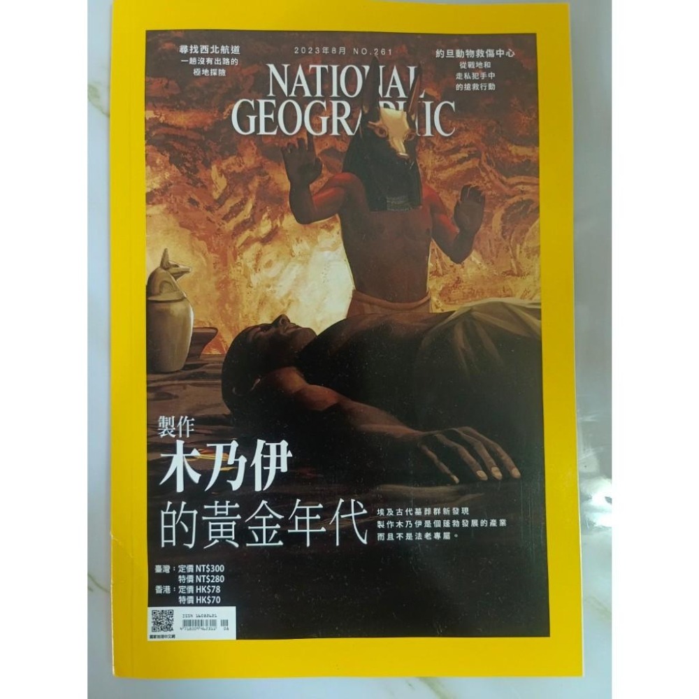 寶朵朵小舖★ 國家地理雜誌 近全新NO165期~242期(詳細期數請見內文)-細節圖3