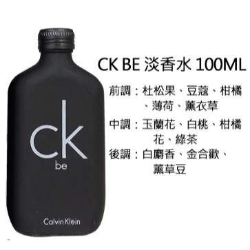 寶朵朵小舖★2610【Calvin Klein】 CK BE 淡香水 100ML