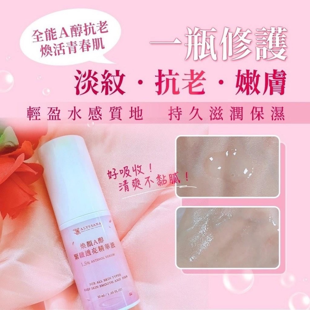 ALYSSANA 煥顏A醇緊緻透亮精華液30ml-細節圖3