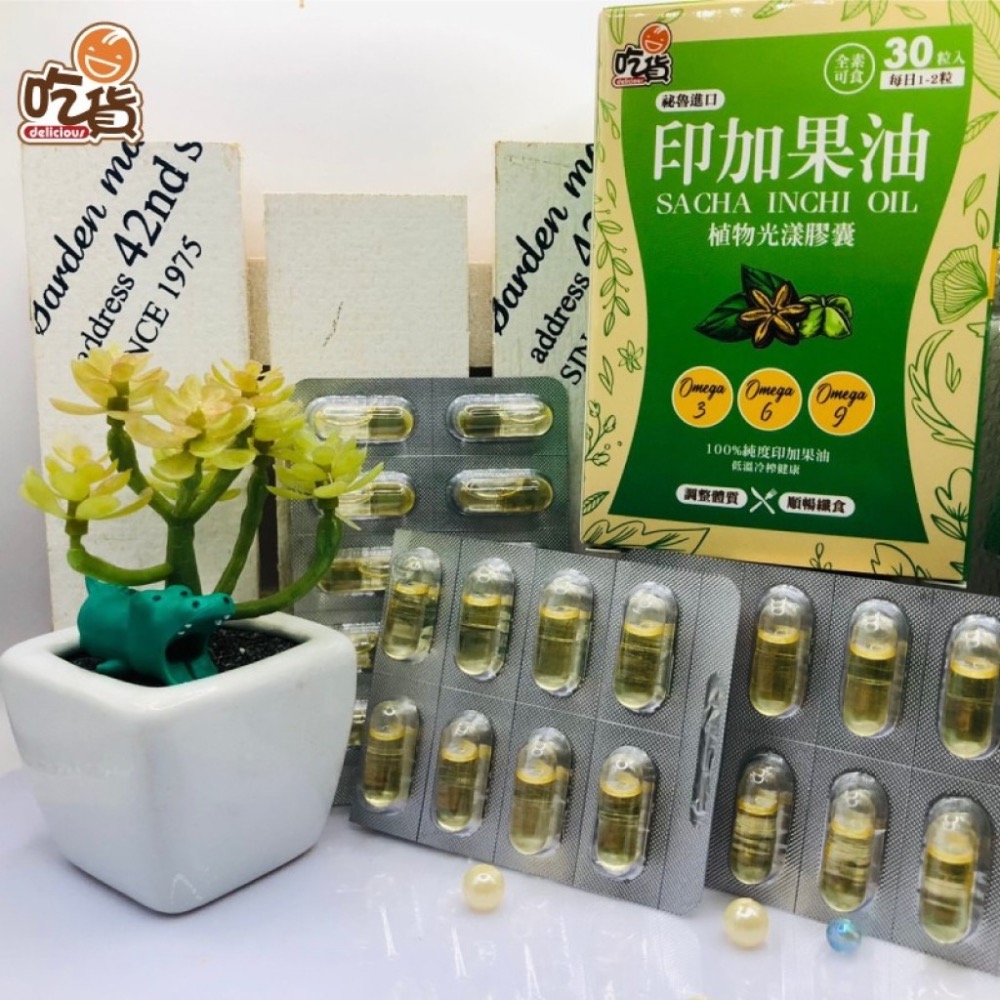 吃貨-印加果油植物光漾膠囊30粒/盒-細節圖7