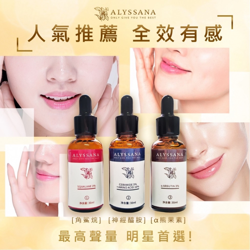 ALYSSANA奢華全效精華液禮盒(30ml X 3瓶/盒)-細節圖5