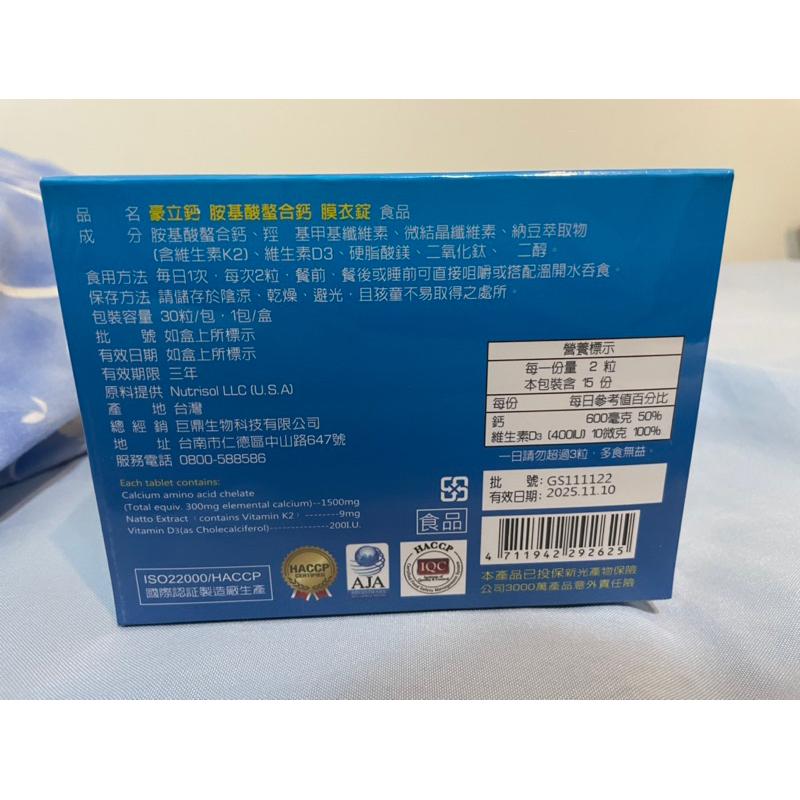 豪立鈣 胺基酸螯合鈣 膜衣錠 30顆/盒-細節圖2