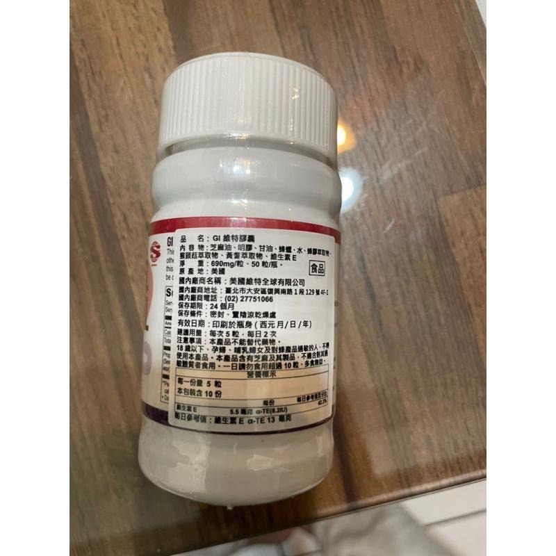 全新正品 美國維特膠囊GI VITAL-細節圖3