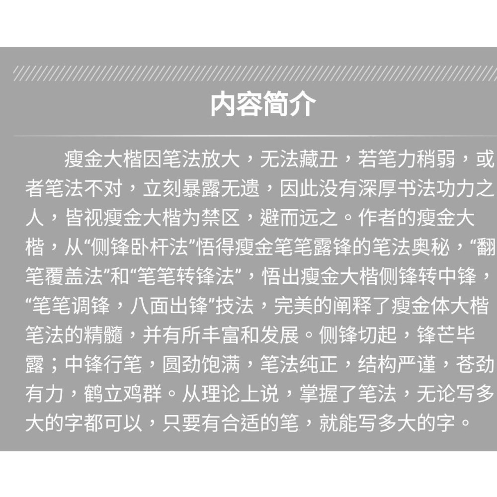 台灣快速出貨~ 書韻堂【穠芳詩帖臨摹指要】宋徽宗 瘦金體 邱金生 正版書籍 新華書店旗艦店文軒官網 江西美術出版社-細節圖2