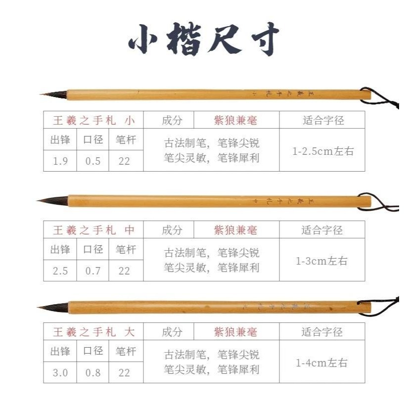 台灣快速出貨~書韻堂【王羲之手札毛筆】二王專用紫毫 彈性佳腰力足 被名字耽誤的瘦金體毛筆 狼毫兼毫 楷書大中小楷專業書法-細節圖4