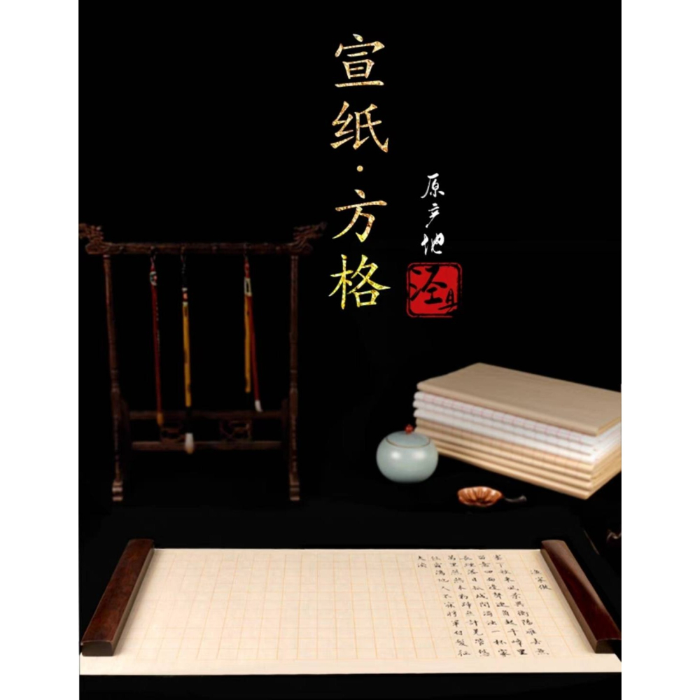 台灣快速出貨~書韻堂【金線方格紙 】熟宣 心經一張就搞定 金色格子 佛經方格紙 毛筆書法宣紙 仿古 練習紙 描金 日課紙-細節圖2