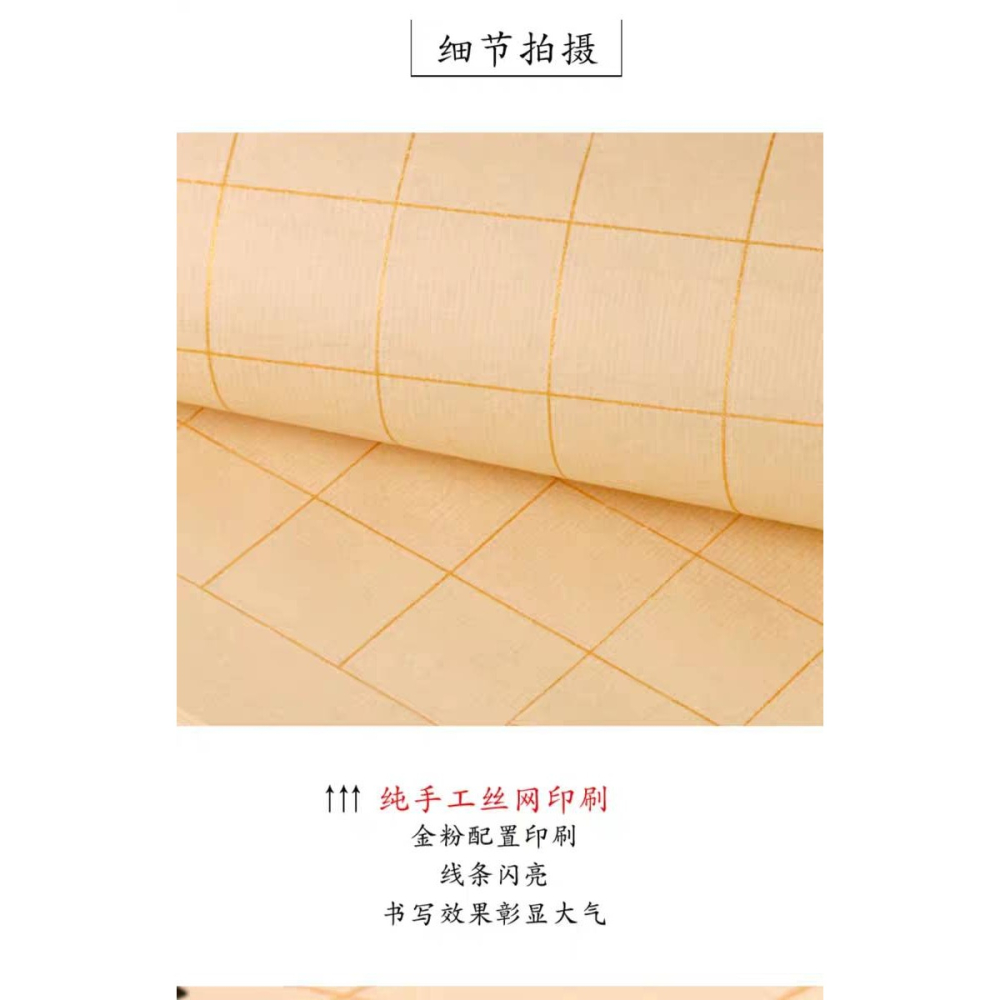 台灣快速出貨~書韻堂【金線方格紙 】熟宣 心經一張就搞定 金色格子 佛經方格紙 毛筆書法宣紙 仿古 練習紙 描金 日課紙-細節圖6