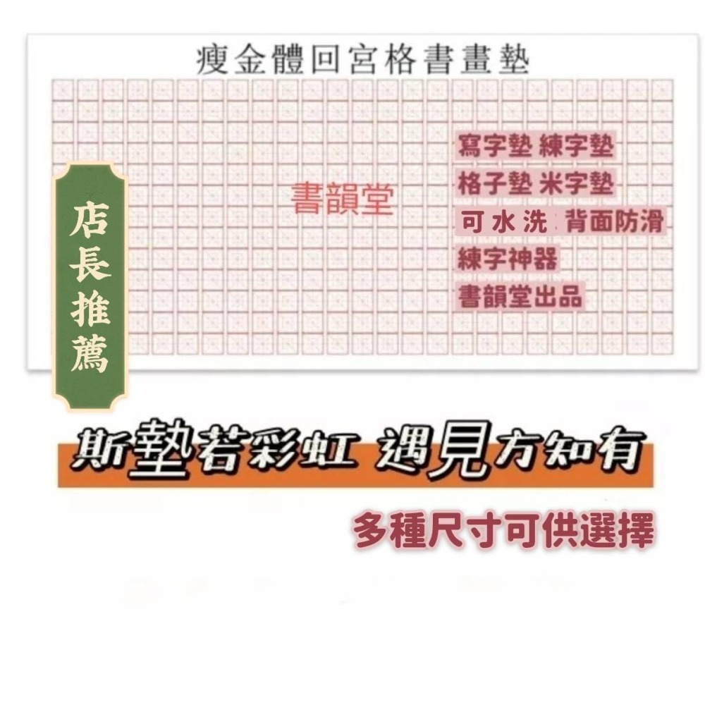 台灣快速出貨~書韻堂【格子書法墊】回宮格米字格 格子墊 書法硬筆二合一  練字神器 寫字墊 書法墊布 止滑 心經 大號-細節圖2