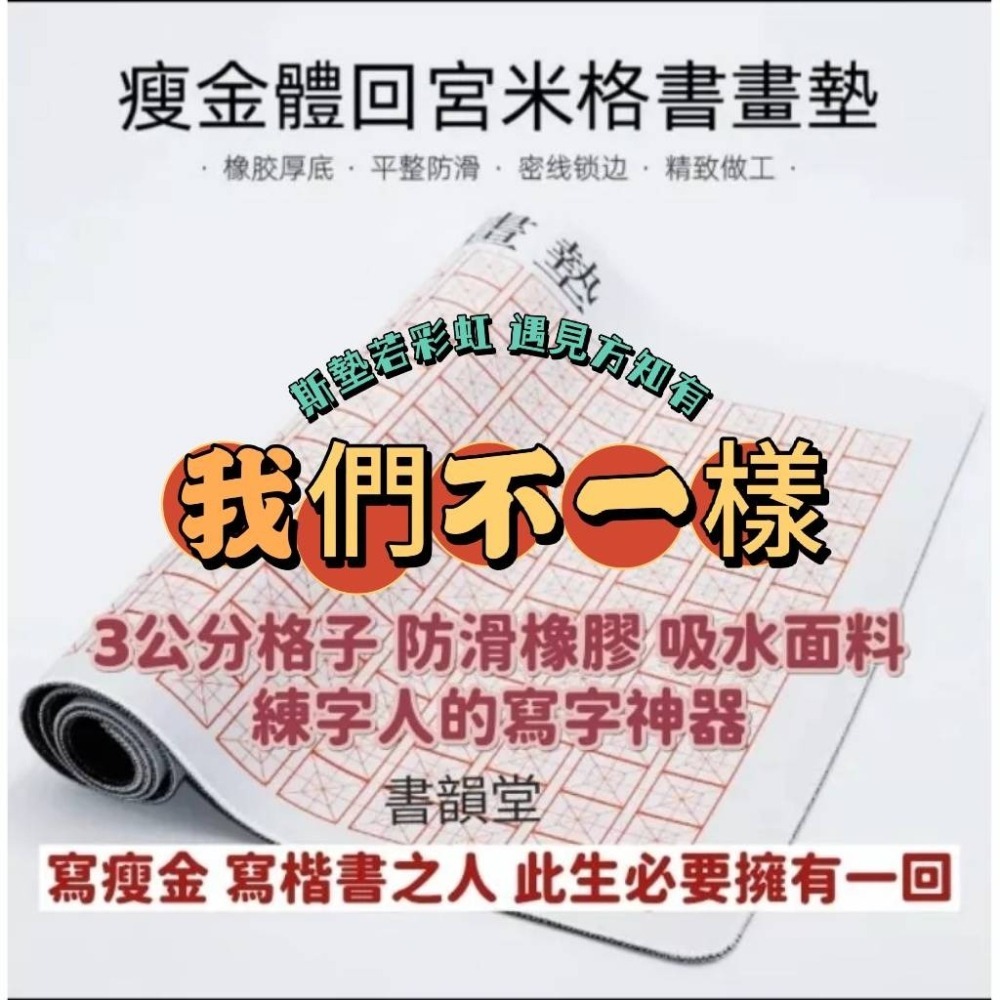 台灣快速出貨~書韻堂【格子書法墊】回宮格米字格 格子墊 書法硬筆二合一  練字神器 寫字墊 書法墊布 止滑 心經 大號-細節圖3