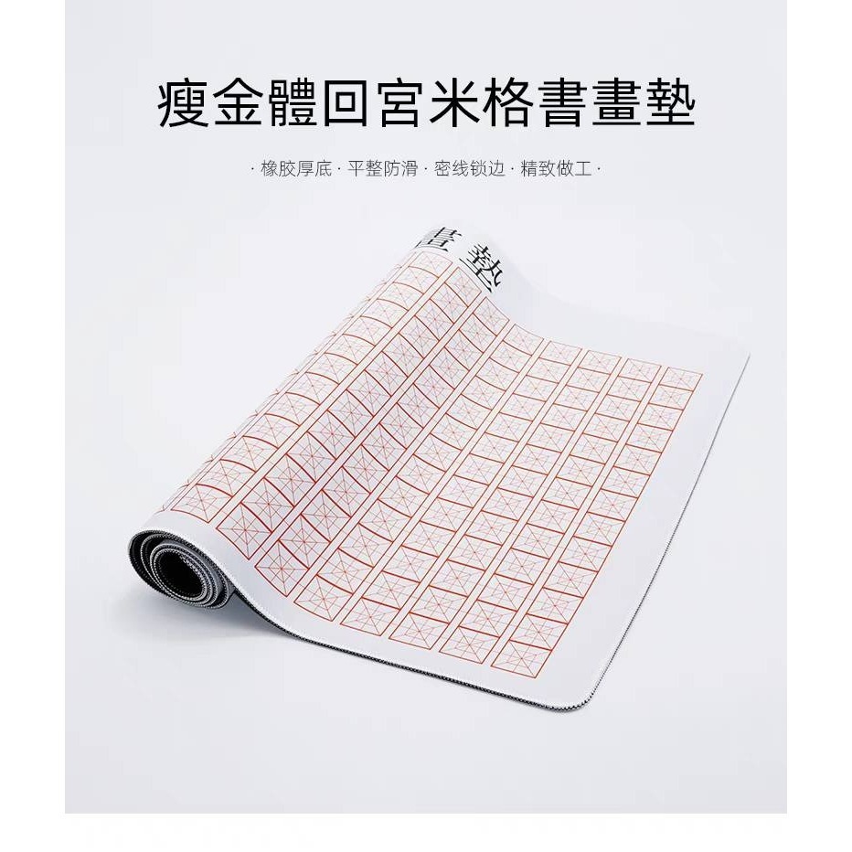 台灣快速出貨~書韻堂【格子書法墊】回宮格米字格 格子墊 書法硬筆二合一  練字神器 寫字墊 書法墊布 止滑 心經 大號-細節圖5