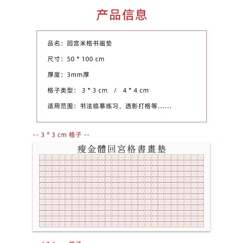 台灣快速出貨~書韻堂【格子書法墊】回宮格米字格 格子墊 書法硬筆二合一  練字神器 寫字墊 書法墊布 止滑 心經 大號-細節圖6