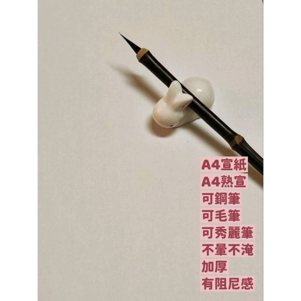 台灣快速出貨~書韻堂【A4特級熟宣】~ 可鋼筆~ 毛筆鋼筆皆可  A4宣紙 毛筆書法 熟宣  硬筆書法紙 鋼筆式毛筆-細節圖3