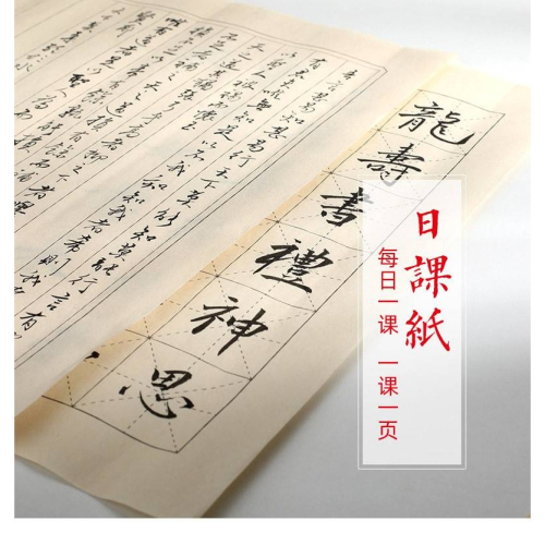 台灣快速出貨~書韻堂【書法日課紙】 ~可鋼筆~ 約七八分熟 仿古日課紙 潤而不暈 米格方格日課紙 字帖 練習宣 小楷心經