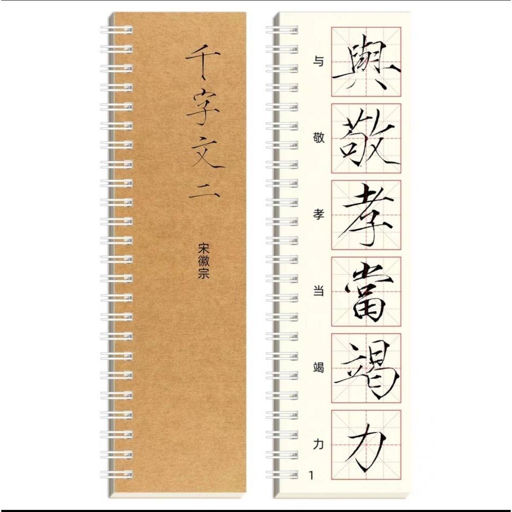 台灣快速出貨~書韻堂【瘦金體字帖臨摹卡】  3公分米格 行書瘦金體 千字文臨摹卡-細節圖3