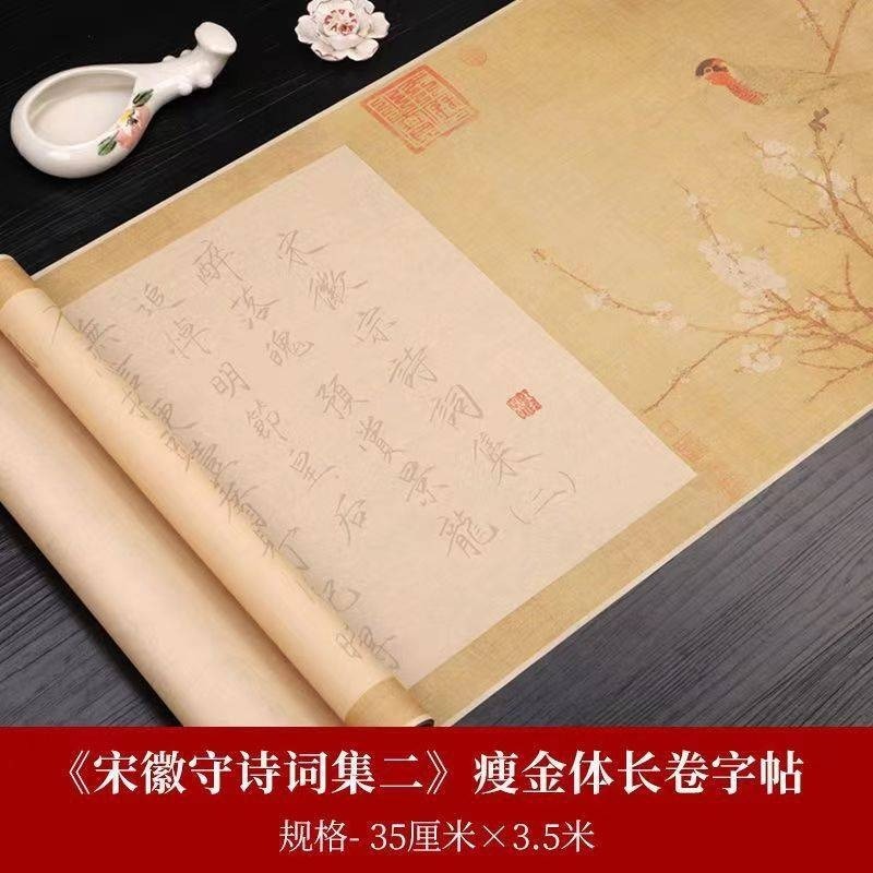 台灣快速出貨~ 書韻堂【瘦金體練字描紅紙】瘦金體毛筆字帖蘭亭序千字文宋微宗書法臨摹宣紙-細節圖5