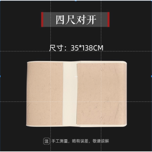 台灣快速出貨~書韻堂【練習宣紙-四尺對開 1刀100張】 半生熟宣/熟宣 練習宣紙 書法 心經 行書楷書小楷國畫 工筆畫-細節圖2