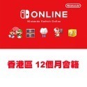 香港eshop：12個月