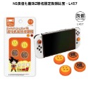 【邦妮嚴選】現貨 良值 七龍珠 Switch Joycon蘑菇頭 PRO蘑菇頭 搖桿帽 蘑菇頭 搖桿保護套-規格圖2