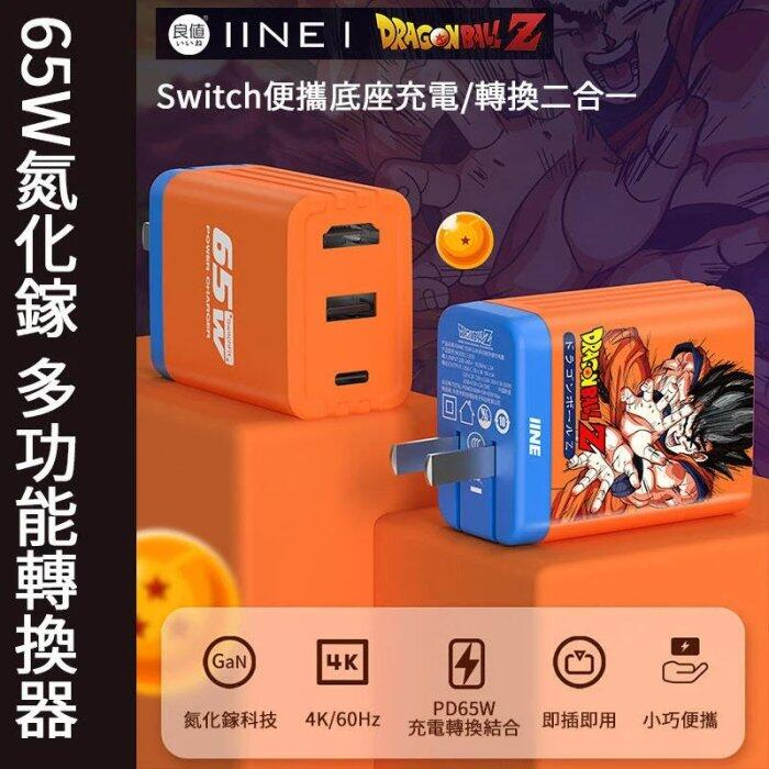 【邦妮嚴選】Switch 良值 七龍珠系列 65W HDTV 視頻轉換充電器 底座 變壓器 畫面轉換 4K 輕便攜帶-細節圖2
