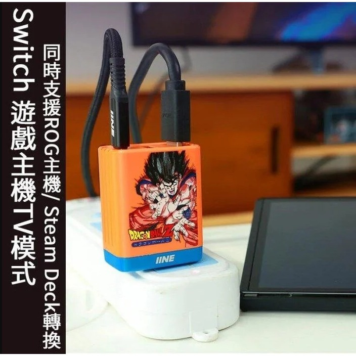 【邦妮嚴選】Switch 良值 七龍珠系列 65W HDTV 視頻轉換充電器 底座 變壓器 畫面轉換 4K 輕便攜帶-細節圖3