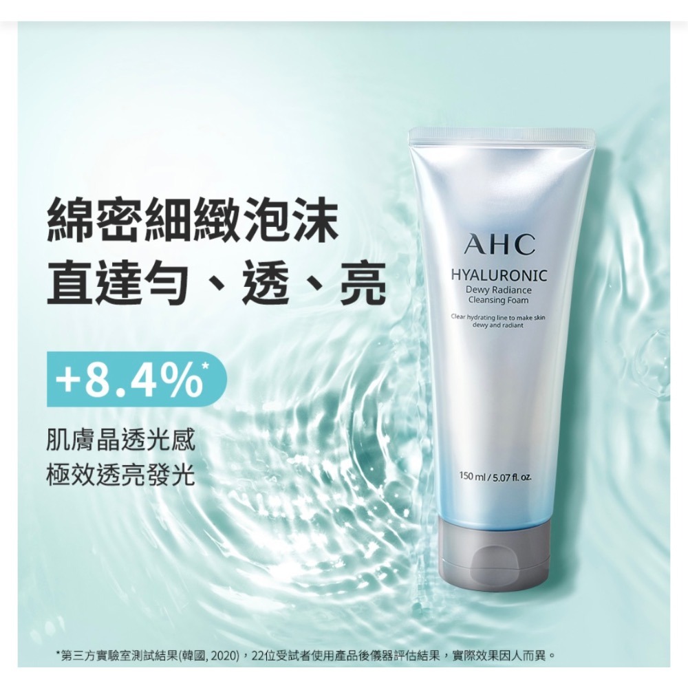 二手極新 AHC 超能玻尿酸肌亮洗面乳150ml 潔顏乳-細節圖3