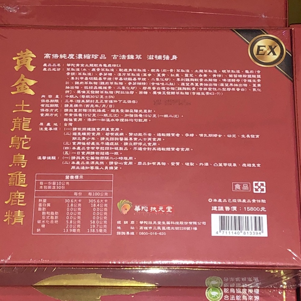 🔴土龍 鴕鳥精🔴現貨🔴華陀黃金土龍鴕鳥龜鹿精EX🔴最新效期🔴 (10瓶/盒)X1-細節圖2