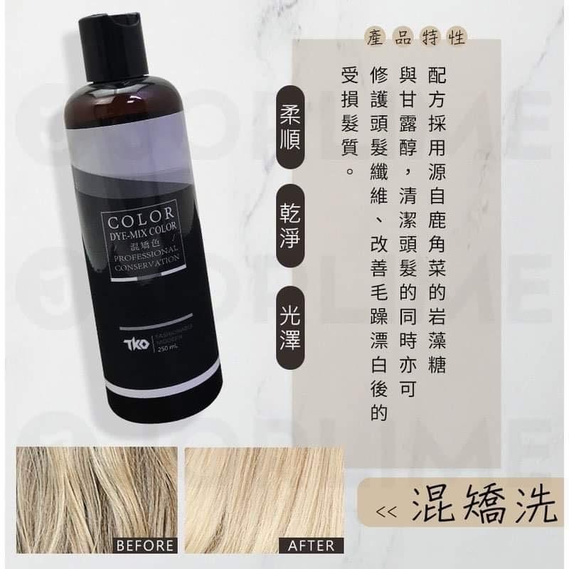 ｜ᴛᴇᴅᴅʏ sʜᴏᴘ｜闆娘大推 TKO增色洗髮精 250/750ml 補色洗 嬌色洗 去黃洗髮精 洗髮精 有色洗髮精-細節圖2
