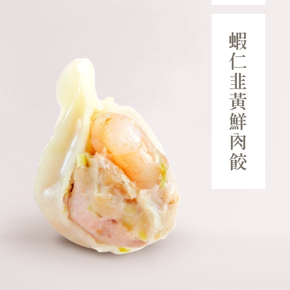 【阿米秀廚房】蝦仁韭黃鮮肉手工水餃➤1包20入-細節圖4