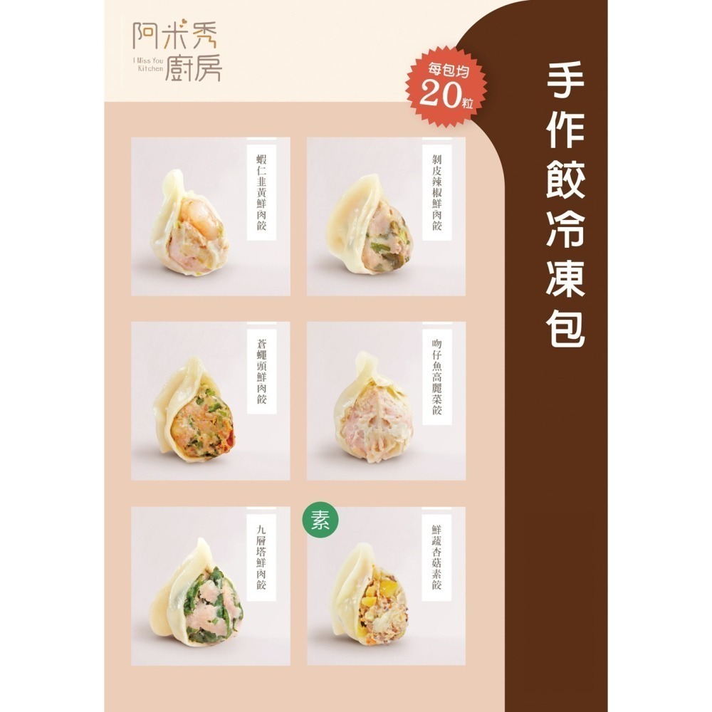 【阿米秀廚房】剝皮辣椒鮮肉手工水餃(辣味)➤1包20入-細節圖8