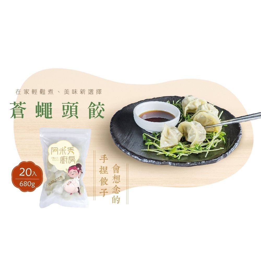 【阿米秀廚房】XO醬蒼蠅頭鮮肉手工水餃(辣味)➤1包20入-細節圖3