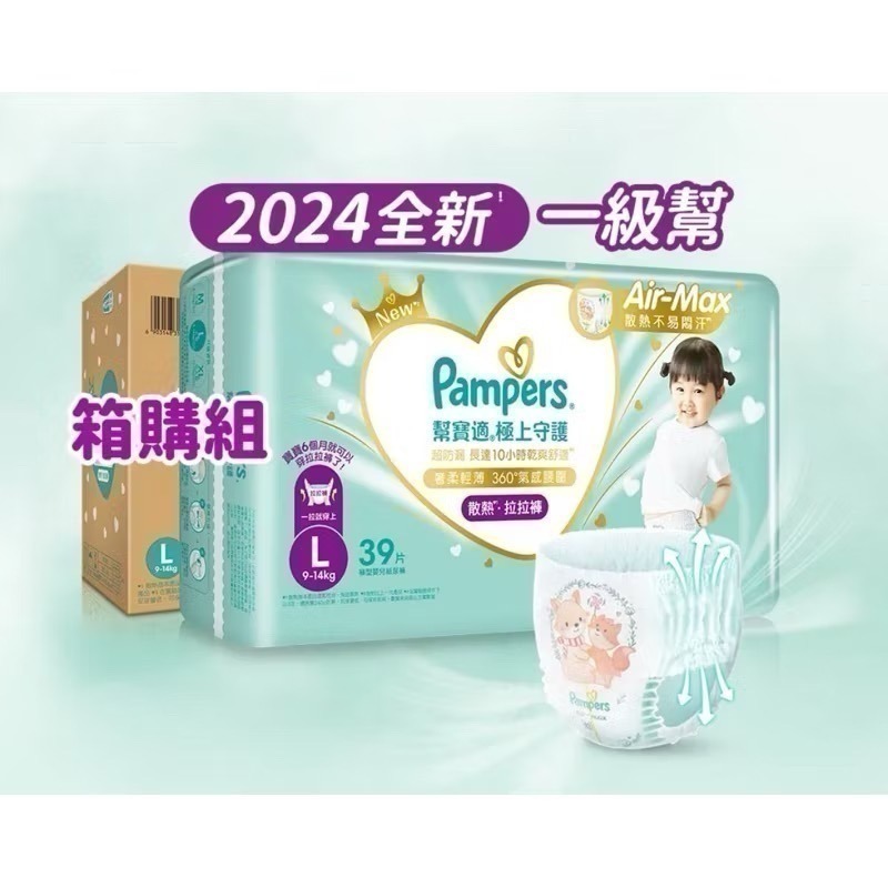 【幫寶適】極上守護 一級棒 新版 散熱拉拉褲／黏貼「箱購」 M/L/L+/XL 2024最新 6／197／2-細節圖7