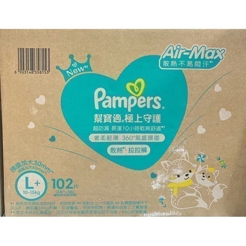 【幫寶適】極上守護 一級棒 新版 散熱拉拉褲／黏貼「箱購」 M/L/L+/XL 2024最新 6／197／2-規格圖7