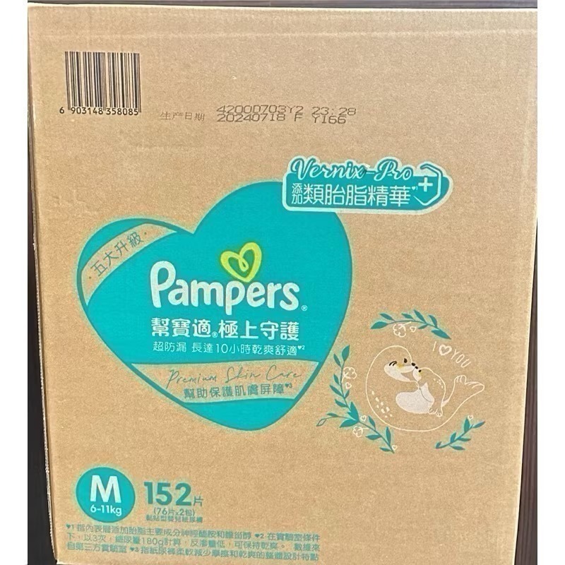 【寶貝親子店】 幫寶適 極上守護 一級棒 新版 散熱黏貼紙尿褲「箱購」 M/L/L+/XL 效期皆為最新-規格圖6