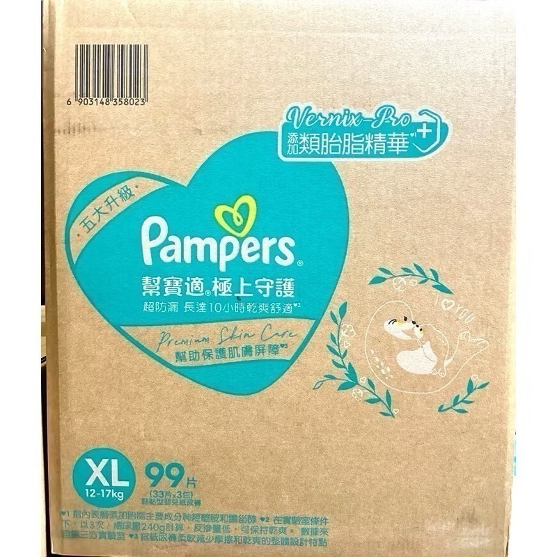 【寶貝親子店】 幫寶適 極上守護 一級棒 新版 散熱黏貼紙尿褲「箱購」 M/L/L+/XL 效期皆為最新-規格圖6