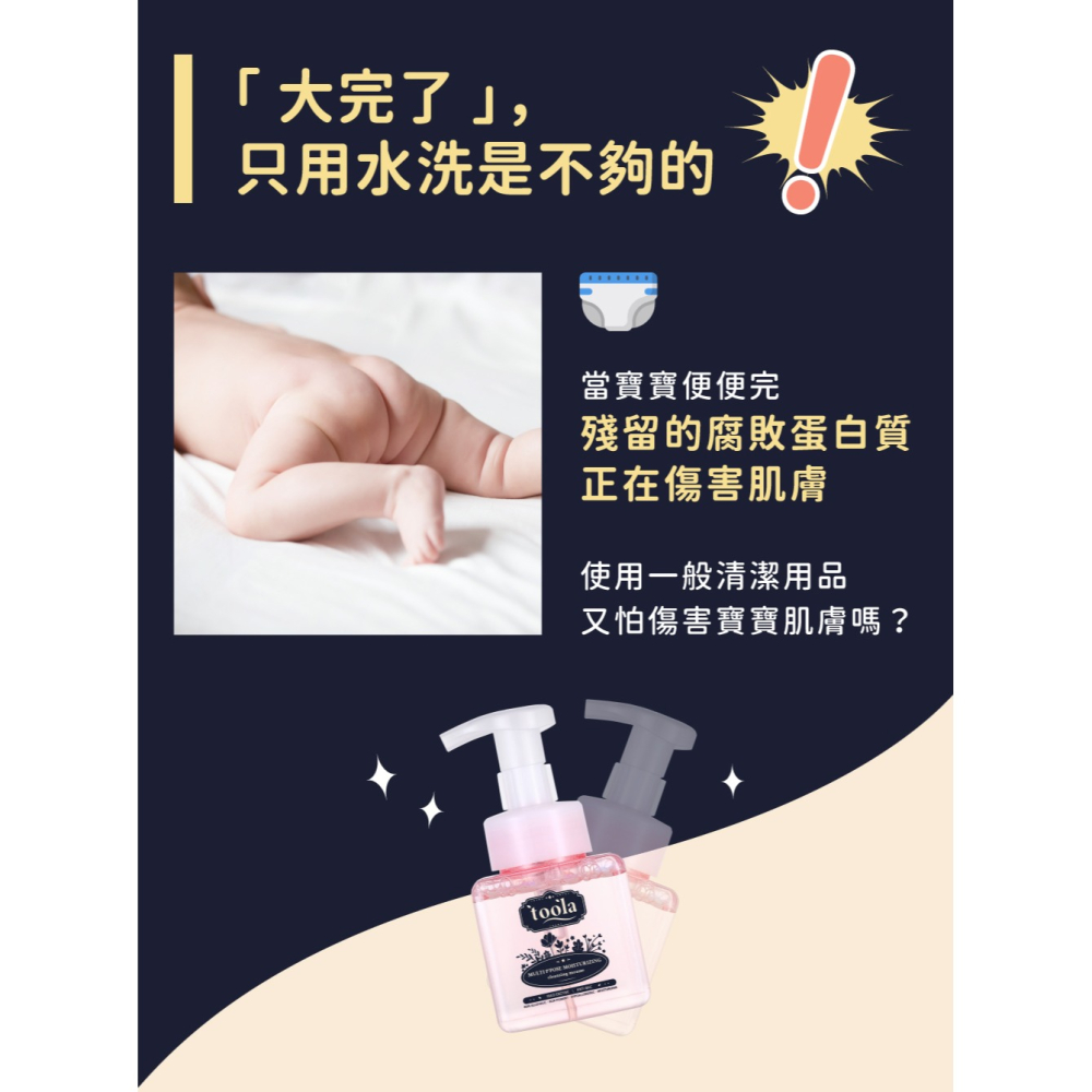 【寶貝親子店】TOOLA多樂 PLAY大玩樂 嬰幼兒多用途保濕清潔慕斯 / 慕絲 (250ml)-細節圖7