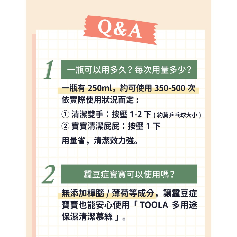 【寶貝親子店】TOOLA多樂 PLAY大玩樂 嬰幼兒多用途保濕清潔慕斯 / 慕絲 (250ml)-細節圖10